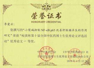岐黄杯第十届全国中医药博士生优...