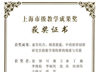 教学成果奖（张彤、沈岚）