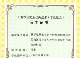 201405-上海市研究生优秀...