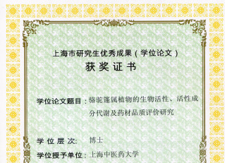 201305-上海市研究生优秀...