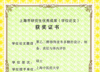 201404-上海市研究生优秀...