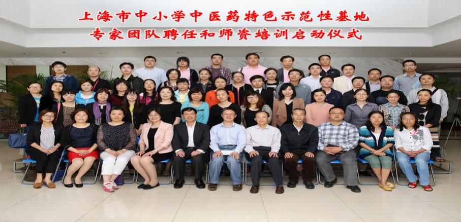 我校举行中小学中医药特色示范性基地专家团队聘任暨师资培训启动仪式