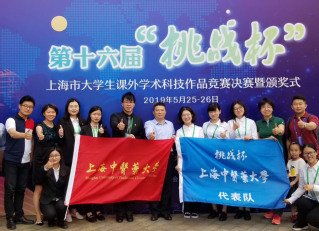 第十六届挑战杯上海市大学生课外...