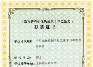 201305-上海市研究生优秀...