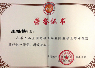 全国教学竞赛一等奖