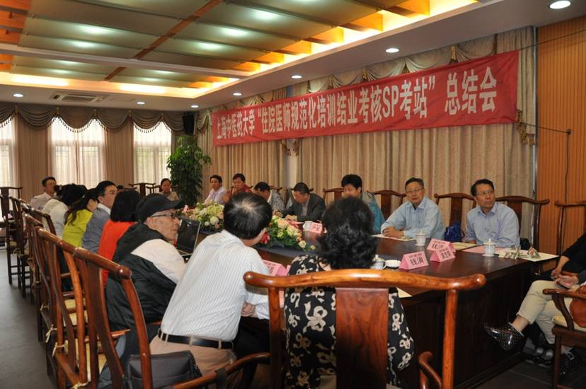 “上海市中医住院医师规范化培训结业考核SP考站总结会”于日前召开